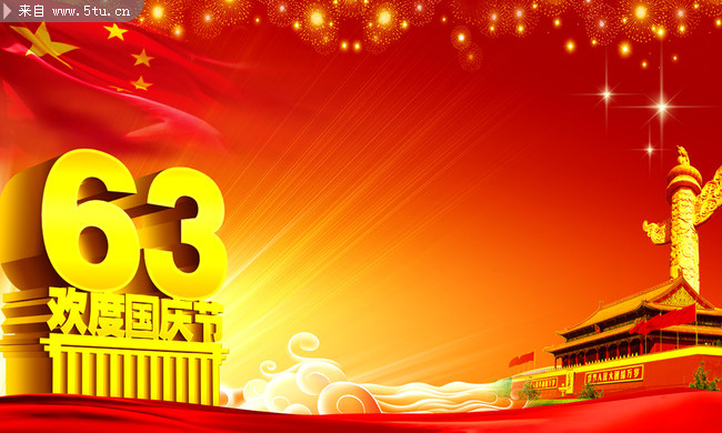 喜迎国庆节 国庆63周年-原创设计素材交易-百图汇设计素材