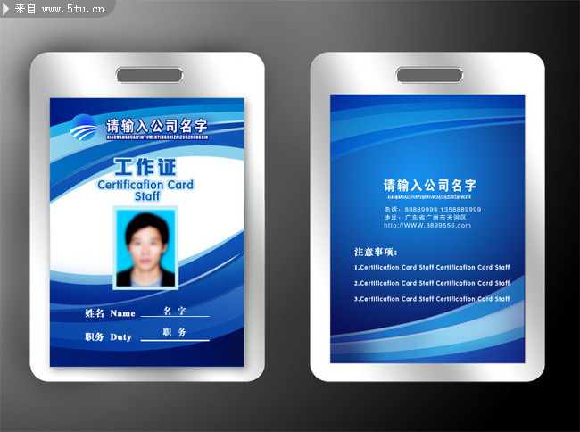 工作证设计