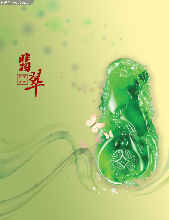 翡翠玉器宣传海报psd分层素材