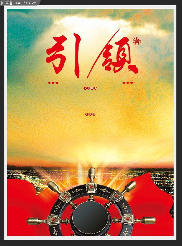 引领-企业文化宣传海报-psd素材-百图汇设计素材