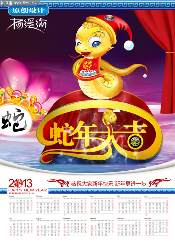2013年蛇年年历