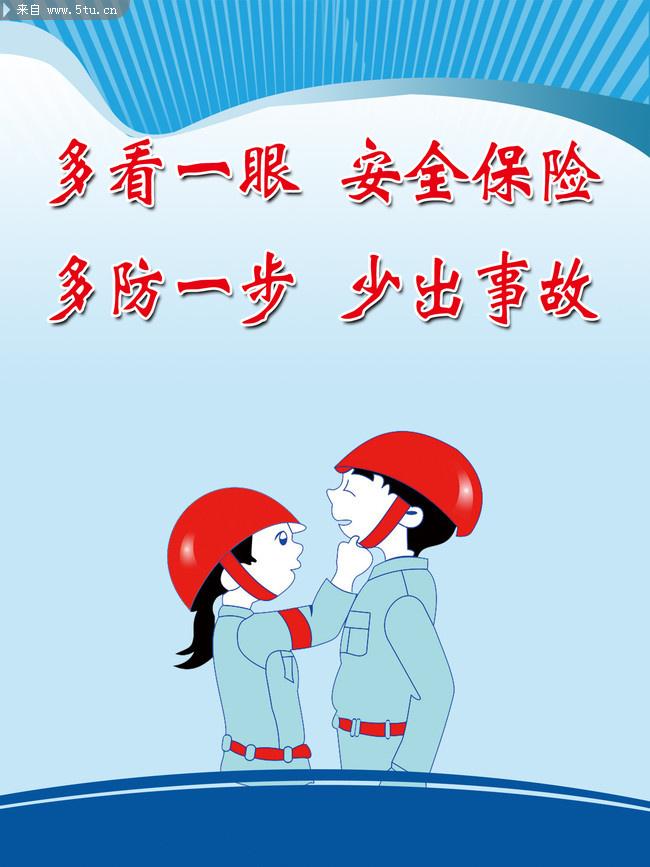 企业安全海报-原创设计素材交易-百图汇设计素材