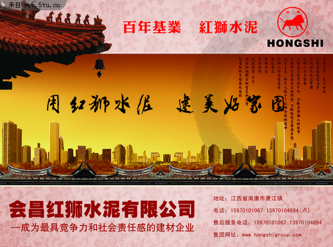 水泥广告 红狮水泥 广告 dm单