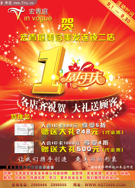 美容美发店周年海报