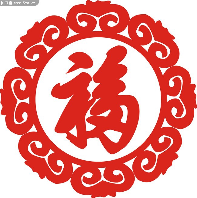 五福之福文字设计