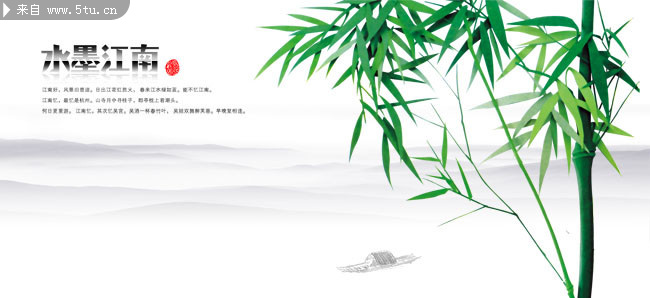水墨江南竹广告模板psd源文件