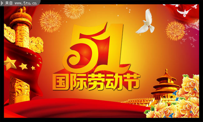 国际劳动节海报背景