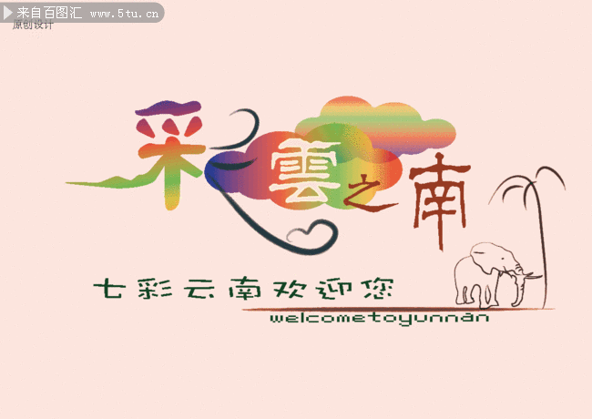 彩云之南设计标志(原创)