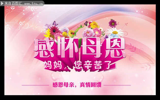 感怀母恩海报背景
