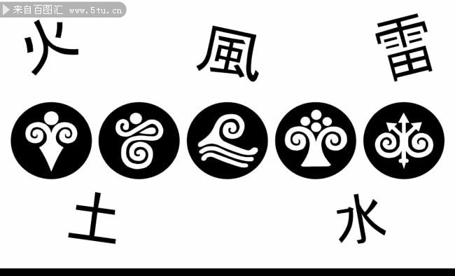 10图五行元素ps形状