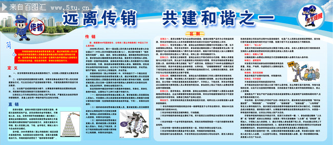 远离传销知识宣传栏模板psd素材