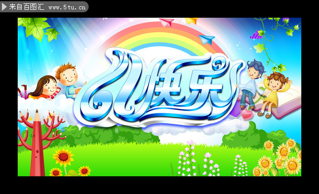 快乐61 儿童节背景展板5354x2992像素_fl.jpg