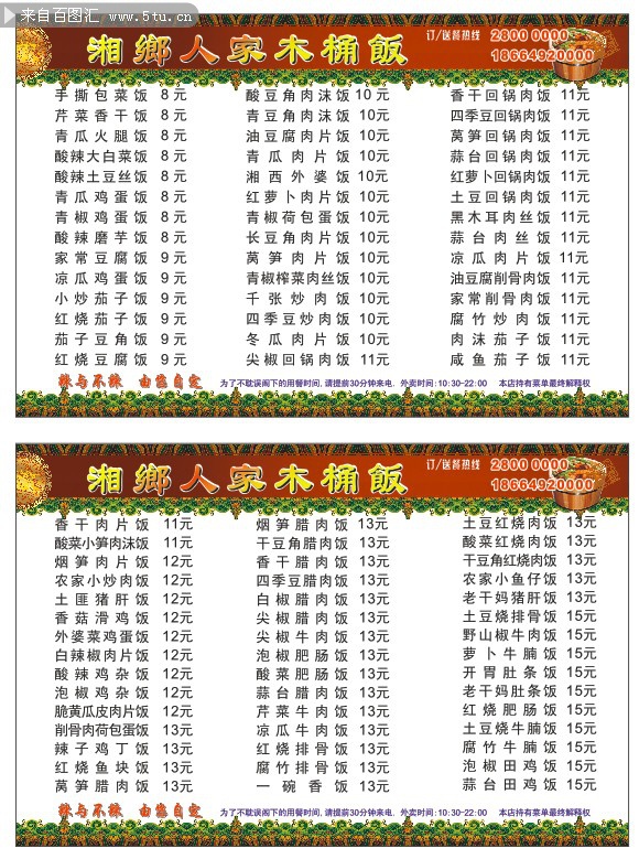 餐馆菜单素材 餐饮价目表设计-矢量素材-百图汇设计素材