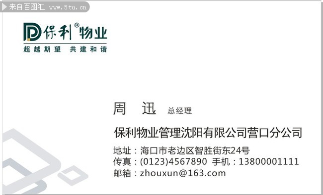 保利名片