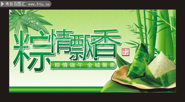 端午节粽情飘香海报设计矢量素材