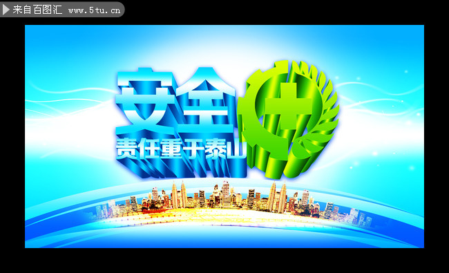 安全 责任重于泰山会议背景展板5354x2992像素_fl.jpg