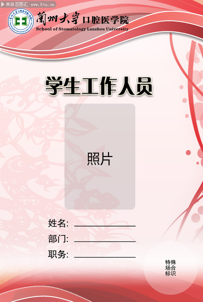 团委工作人员工作证