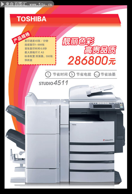 东芝复印机海报