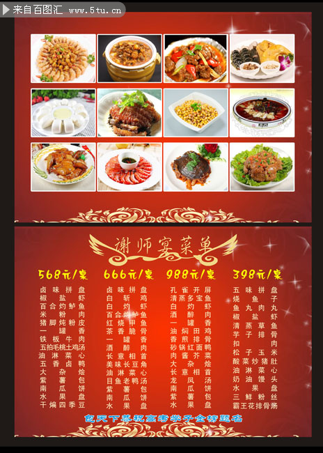 谢师宴菜单2019菜品图片