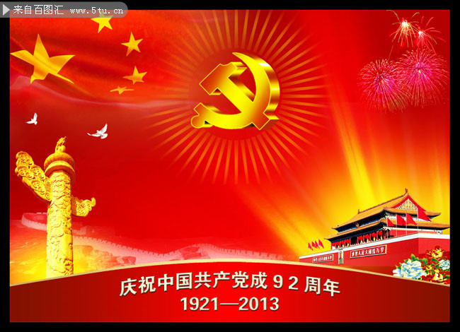 1建党节背景设计-psd素材-百图汇设计素材