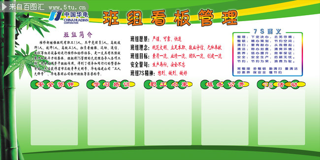 班组看板管理 教育宣传栏psd分层素材