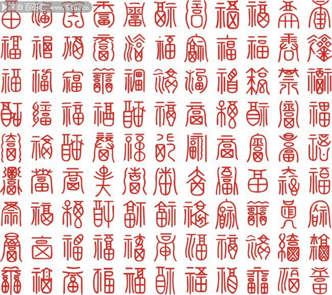 百福图矢量素材