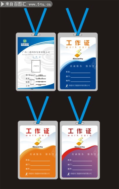 工作证模板矢量素材