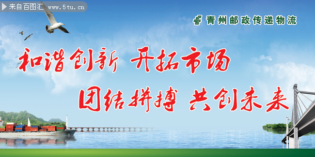 物流企业文化宣传栏模板psd素材 - psd分层素材 - 百图汇-设计百家,以