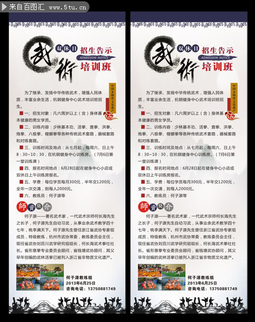 武术班暑假招生展架