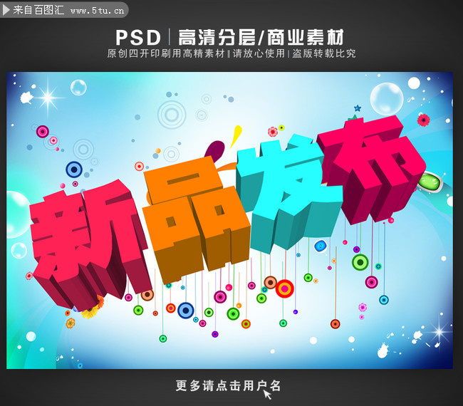 新品发布海报设计