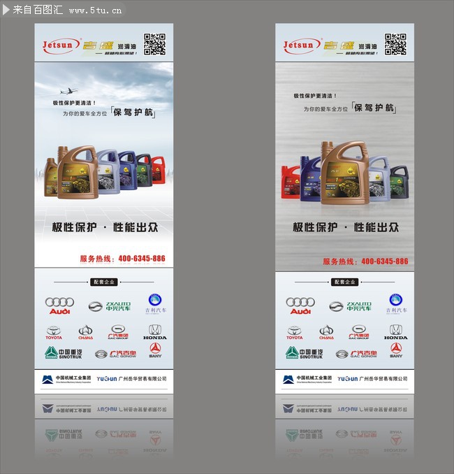 吉盛润滑油x展架宣传海报素材