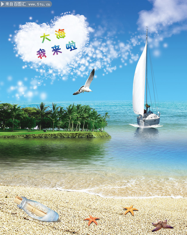 碧海蓝天psd图片素材