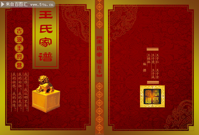 古典家谱封面模板psd分层素材