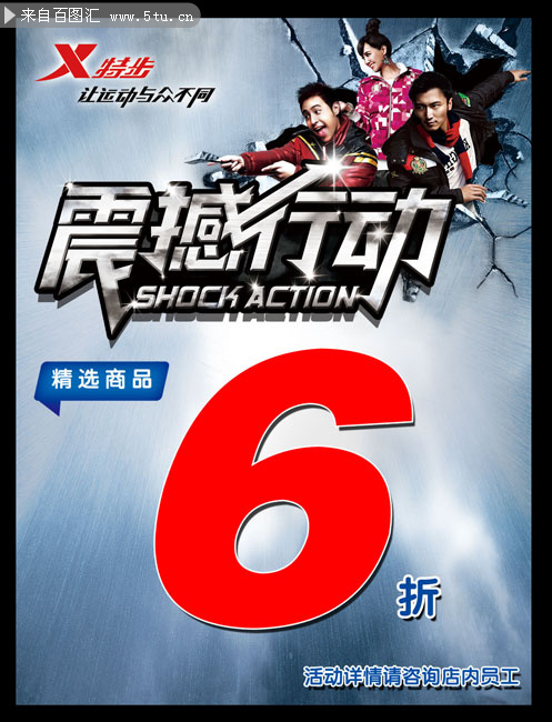 特步运动鞋广告海报