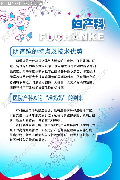 医院妇产科宣传展板