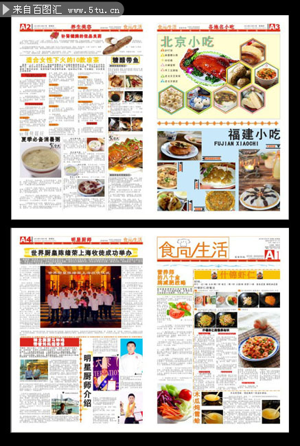 餐饮生活报刊设计