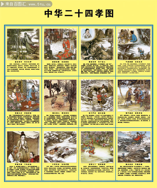 中华二十四孝图psd分层素材