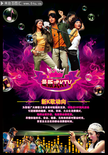 酒吧ktv宣传海报设计