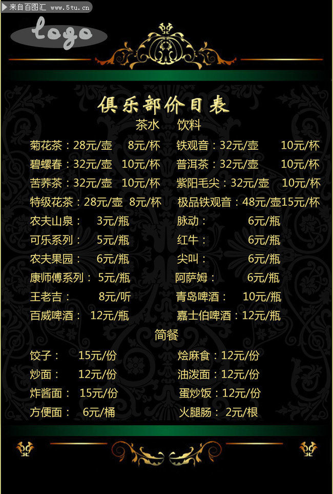 台球俱乐部 价目表