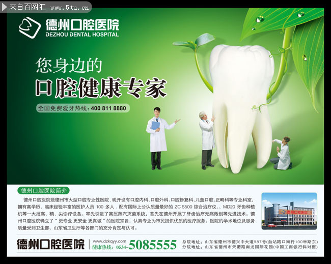 口腔医院宣传海报