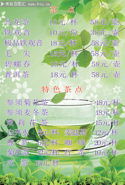 茶楼台签设计psd分层素材