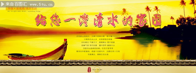 山水风景地产广告设计