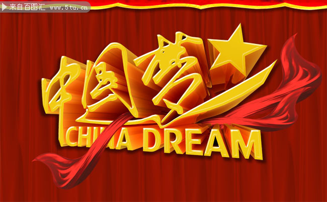 中国梦艺术字体设计
