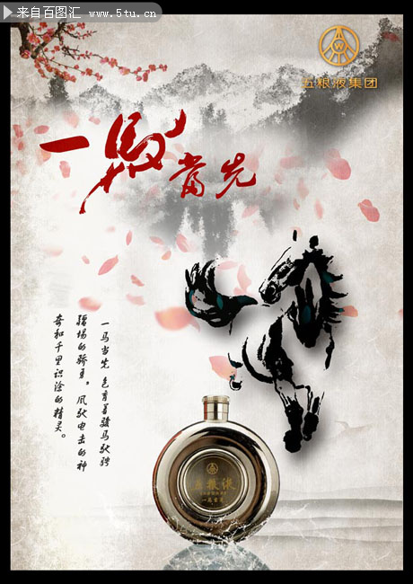 五粮液白酒文化海报