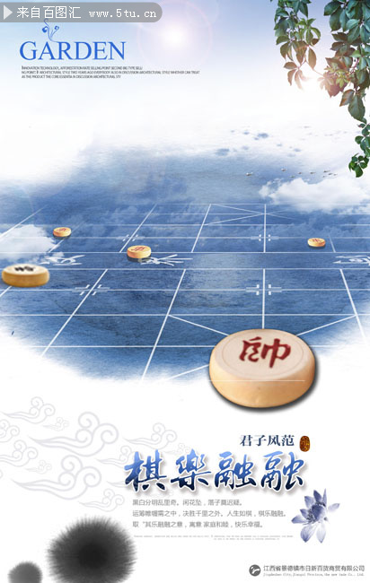 中国风琴棋书画海报设计psd素材