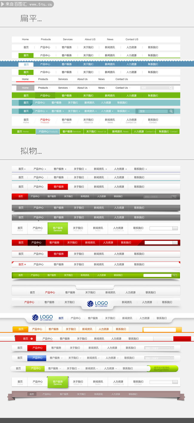 网站导航条模板设计-网页模板|素材-百图汇设计素材