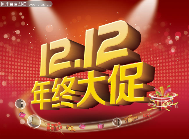 双12年终大促海报设计