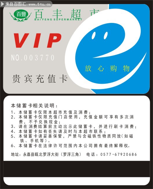 超市vip充值卡素材
