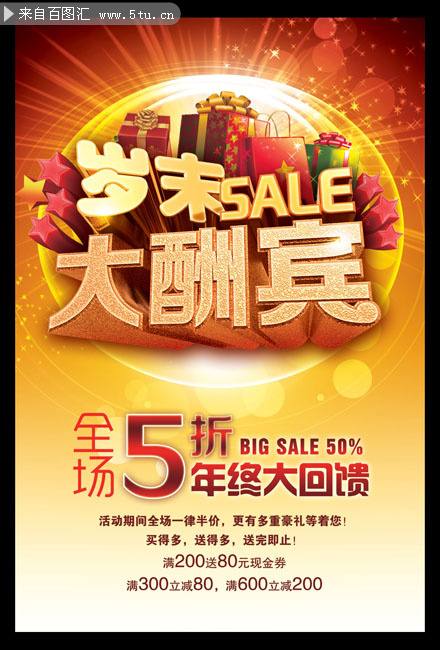 年终岁末促销海报psd素材