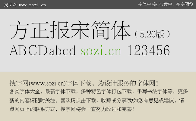 方正报宋简体fzbsjw